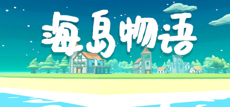 《海岛物语/Citizens: Far Lands》v1.1b官中简体|容量2.2GB