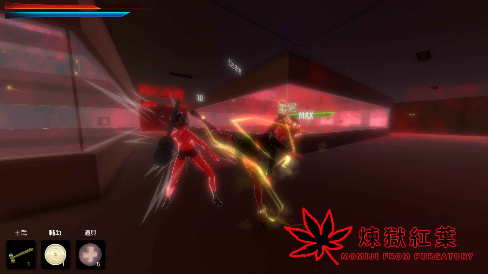 《炼狱红叶(MOMIJI FROM PURGATORY)》|v6926683|中文|免安装硬盘版 《炼狱红叶(MOMIJI FROM PURGATORY)》|v6926683|中文|免安装硬盘版