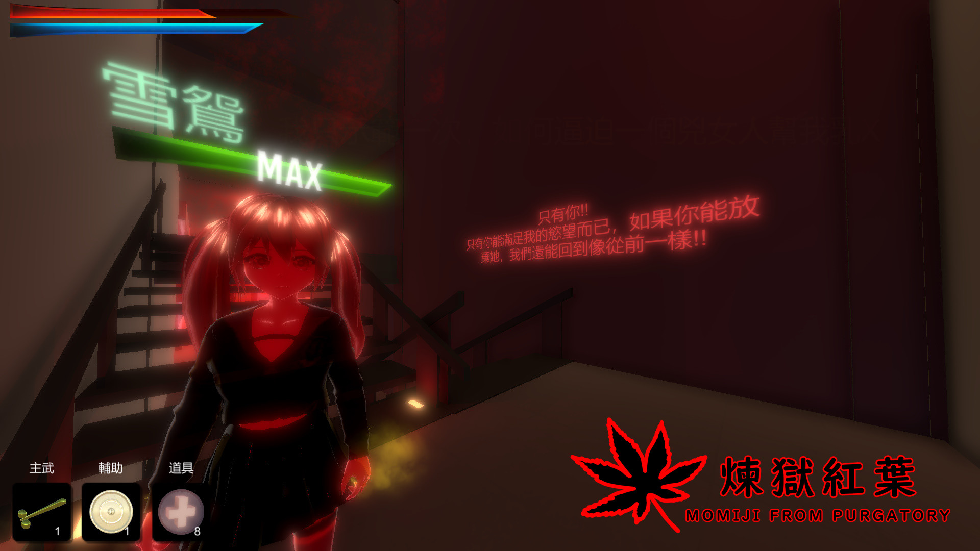 《炼狱红叶(MOMIJI FROM PURGATORY)》|v6926683|中文|免安装硬盘版 《炼狱红叶(MOMIJI FROM PURGATORY)》|v6926683|中文|免安装硬盘版