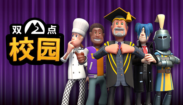 《双点校园/Two Point Campus》免安装版|迅雷百度云下载