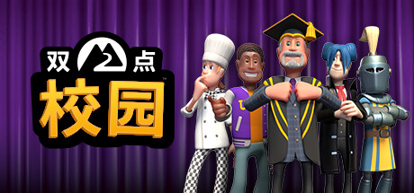 双点校园|v10.2.144623|NSZ|本体+10.2.144623升补+5DLC|4G大小|官方中文|Two Point Campus