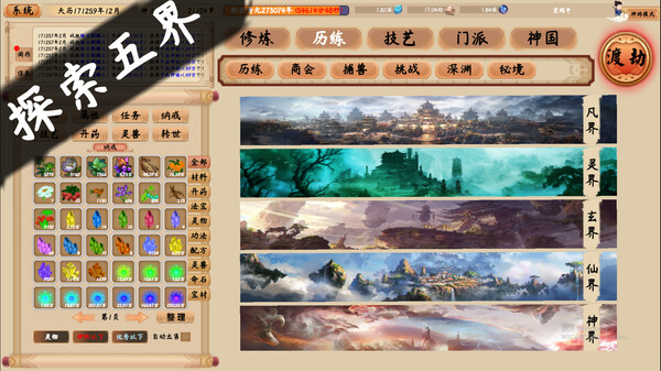 修仙立志传 正式版|官方中文|Build.15817058-破界重生-驭兽成灵+全DLC|百度网盘|解压即玩