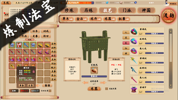 修仙立志传 正式版|官方中文|Build.15817058-破界重生-驭兽成灵+全DLC|百度网盘|解压即玩