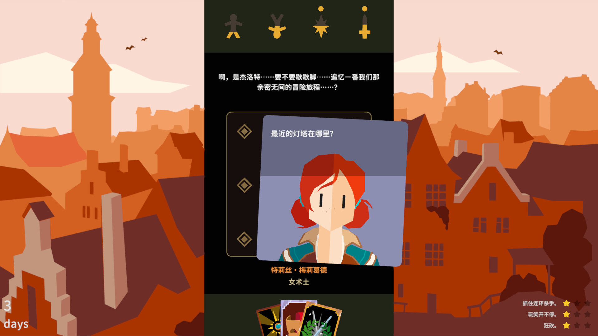王权:巫师/Reigns: The Witcher 截图 7