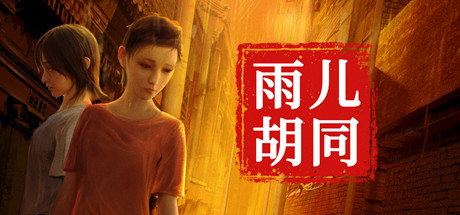 《孙美琪疑案 雨儿胡同》Build.9909856|官方中文|附第2-5季故事