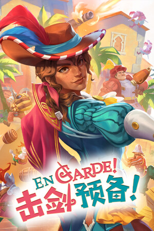 击剑预备！ | 免安装中文版下载 - 单机岛