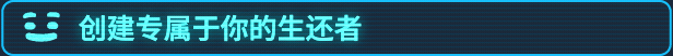 《我是未来:悠闲末日生活 I Am Future Cozy Apocalypse Survival》官中简体|容量4GB