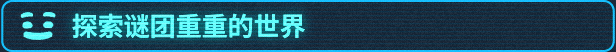 《我是未来:悠闲末日生活 I Am Future Cozy Apocalypse Survival》官中简体|容量4GB