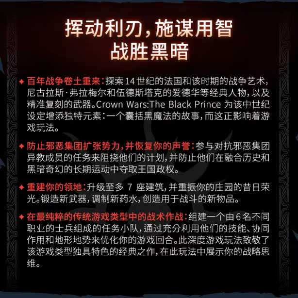 图片[3]-Crown Wars: The Black Prince | 免安装中文版下载 - 单机岛