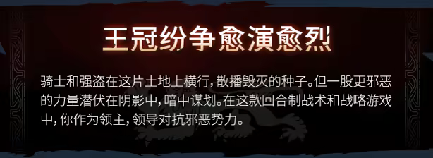图片[1]-Crown Wars: The Black Prince | 免安装中文版下载 - 单机岛