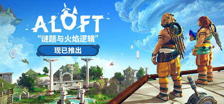 《浮空岛 Aloft》v0.3.3.20-官中简体|容量12GB