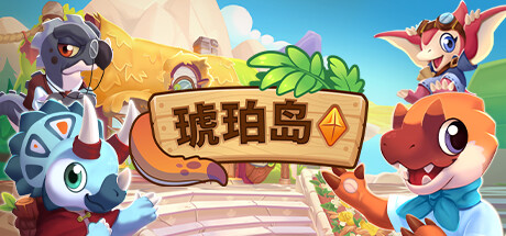 琥珀岛-黄金版-Build.15966376-(STEAM官中+全DLC-原声音乐-电子书)-支持手柄