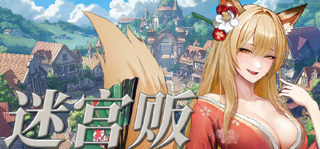 迷宫贩~魔王城的开店还债之旅~/Merchant in Dungeon_官方中文绿色版|网盘下载