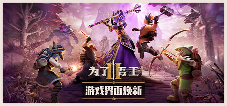 为了吾王2/For The King II/支持网络联机-秋风资源网