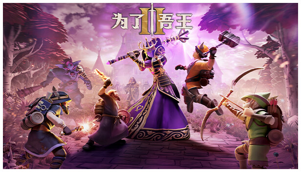 为了吾王2/For The King II