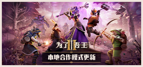 [PC/策略战棋]为了吾王2 v1.3.4 免安装中文版[5.9G/度盘]