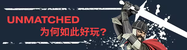 图片[3]-Unmatched: Digital Edition | 免安装中文版下载 - 单机岛