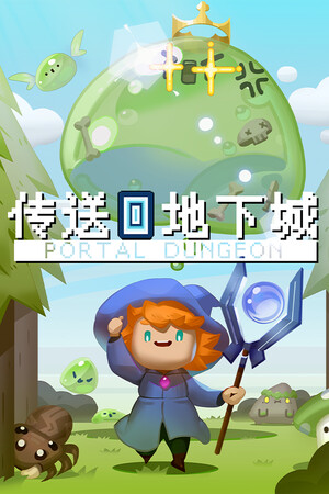 传送地下城 | 免安装中文版下载 - 单机岛