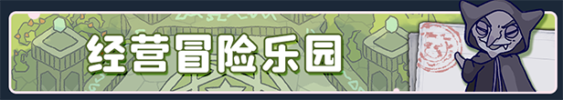 图片[2]|《噗噗的冒险乐园》v0.9.0.0.250506(Build.18358172)|GameStellaris | 游戏群星