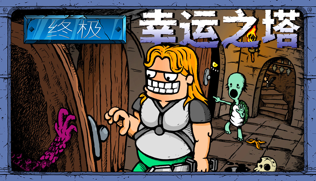 终极幸运之塔/Lucky Tower Ultimate
