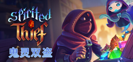 《鬼灵双盗/Spirited Thief》V1.0.0.8|官中|容量315MB