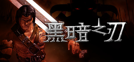 《黑暗之刃 Blade of Darkness》V1.0官中简体|容量2.1GB