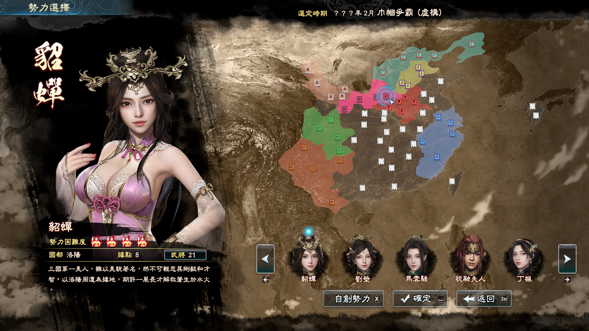 三国群英传8
