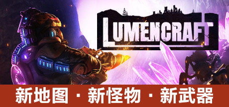 《深岩破裂者 Lumencraft》V9258|官中|支持键鼠.手柄|容量2GB