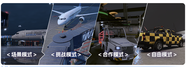 图片[11]_机场：模拟地勤｜AirportSim｜官方中文-Build.16121222｜4G｜免安装_果漫社区