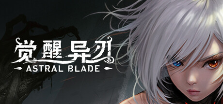 《觉醒异刃 AWAKEN Astral Blade》v20241022004-官中简体|容量5.21GB