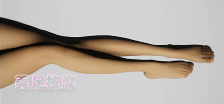 美足按摩 Build.7259570（Foot Massage）-CTZZ游戏库