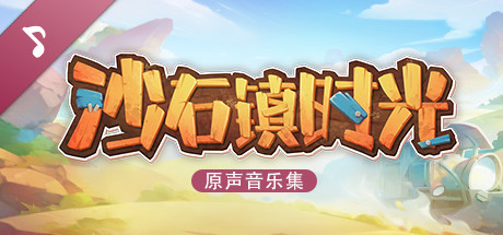 图片[4]-沙石镇时光|美版中文|本体+1.3.0.0升补+27DLC|NSZ|原版|-星云科技 adyun.org