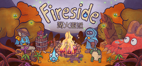 篝火邂逅/Fireside_官方中文绿色版|网盘下载