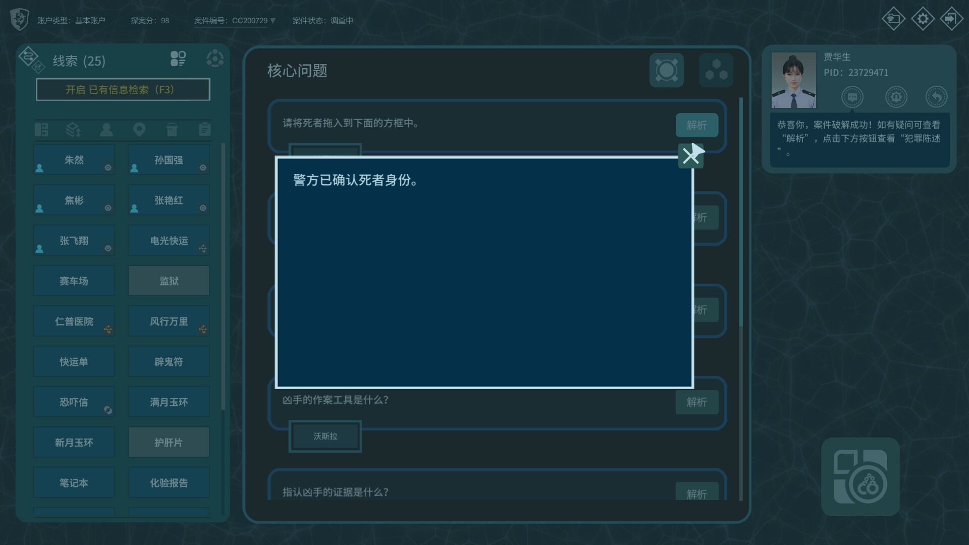真探|官方中文|The Truth - 4