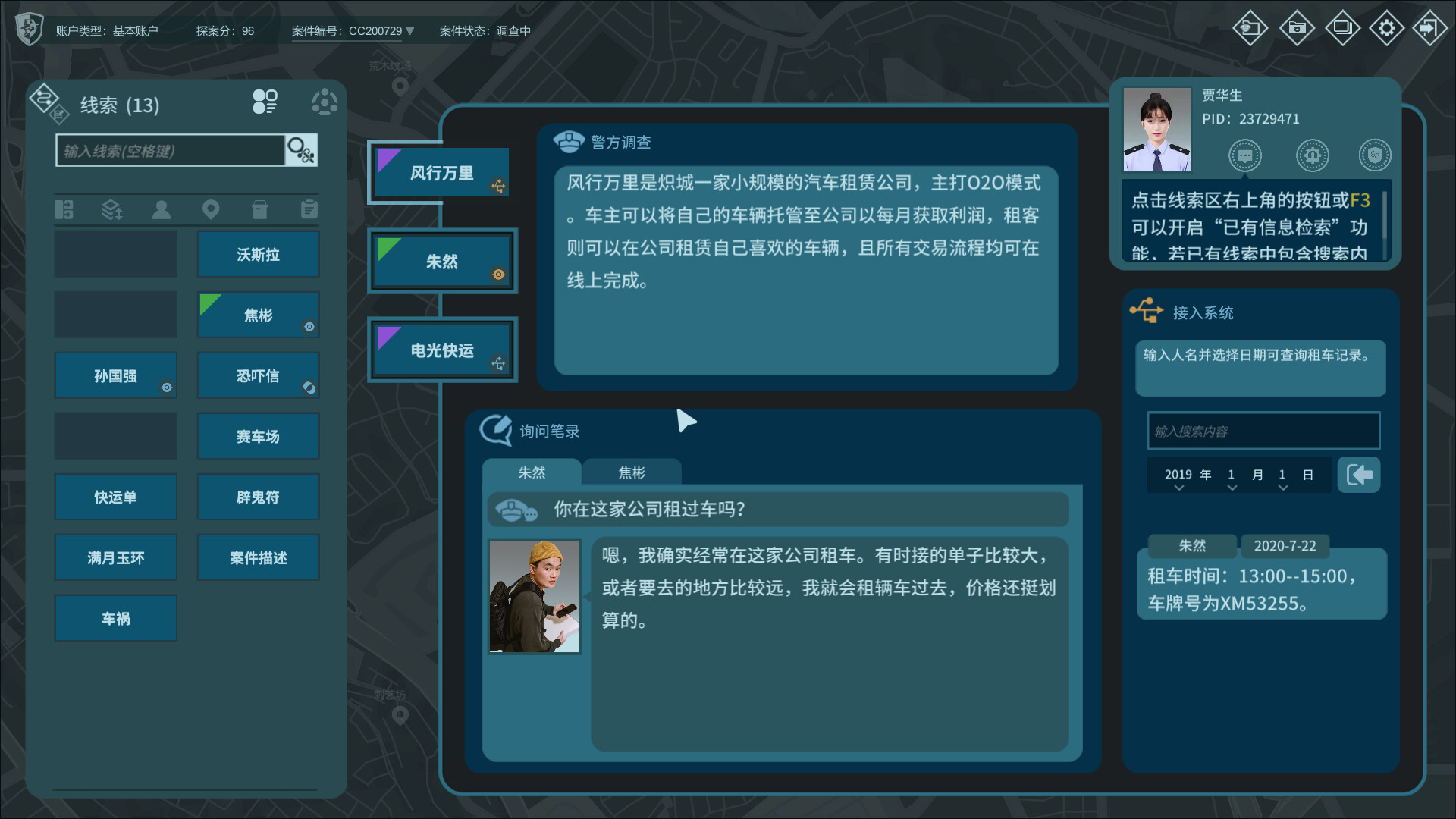 真探|官方中文|The Truth - 5