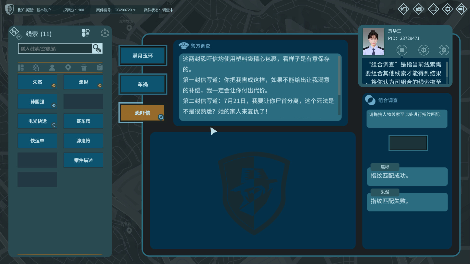 真探|官方中文|The Truth - 2
