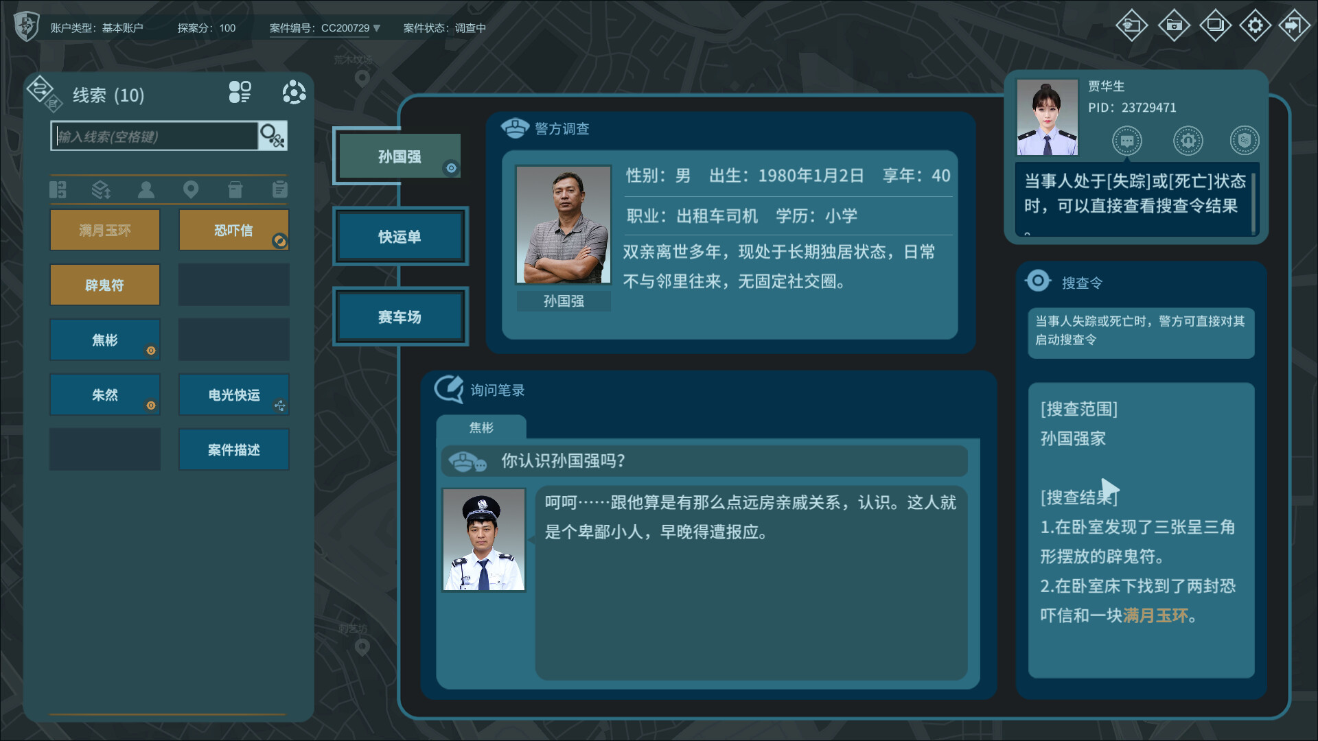 真探|官方中文|The Truth - 3