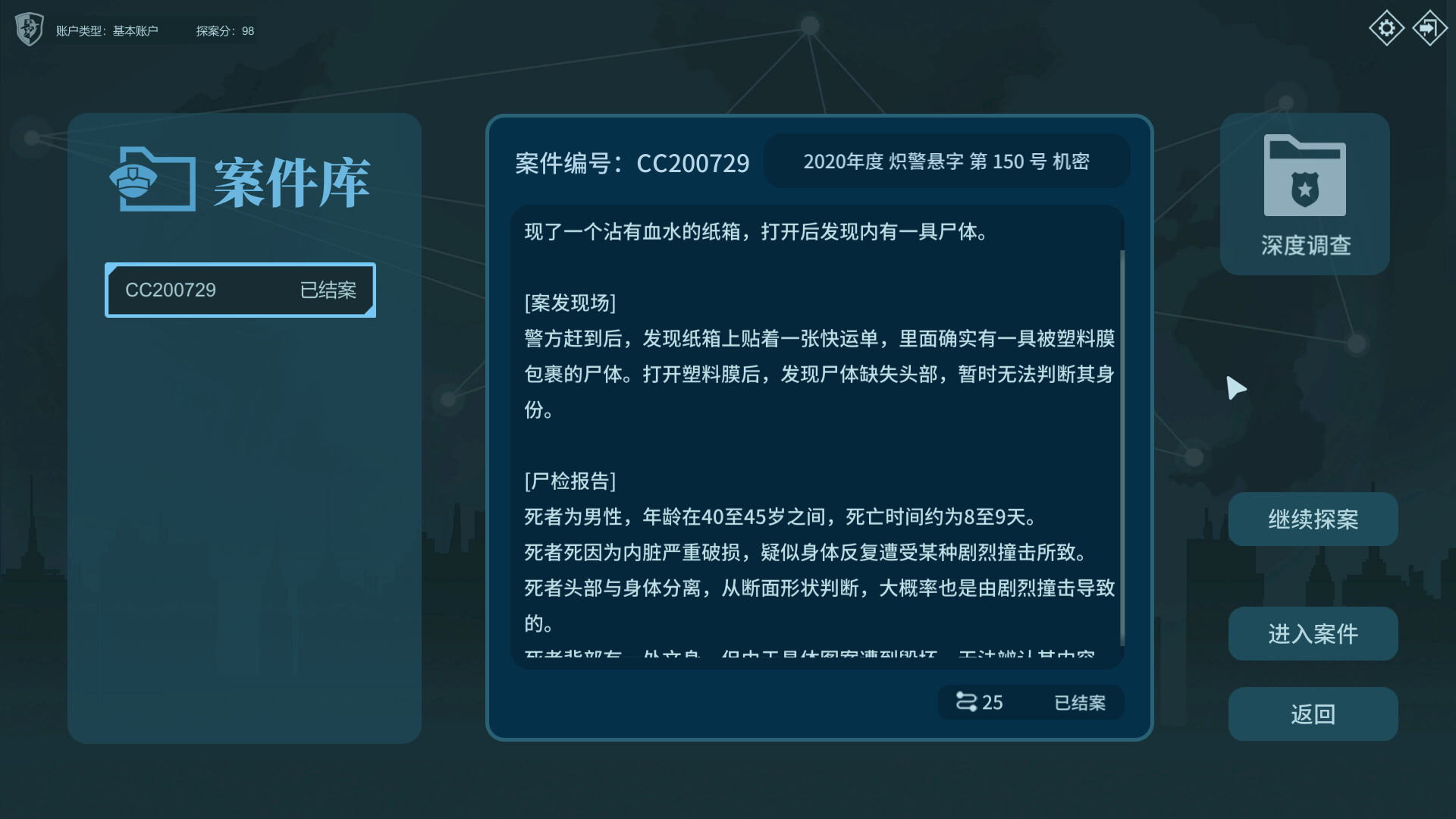 真探|官方中文|The Truth - 6