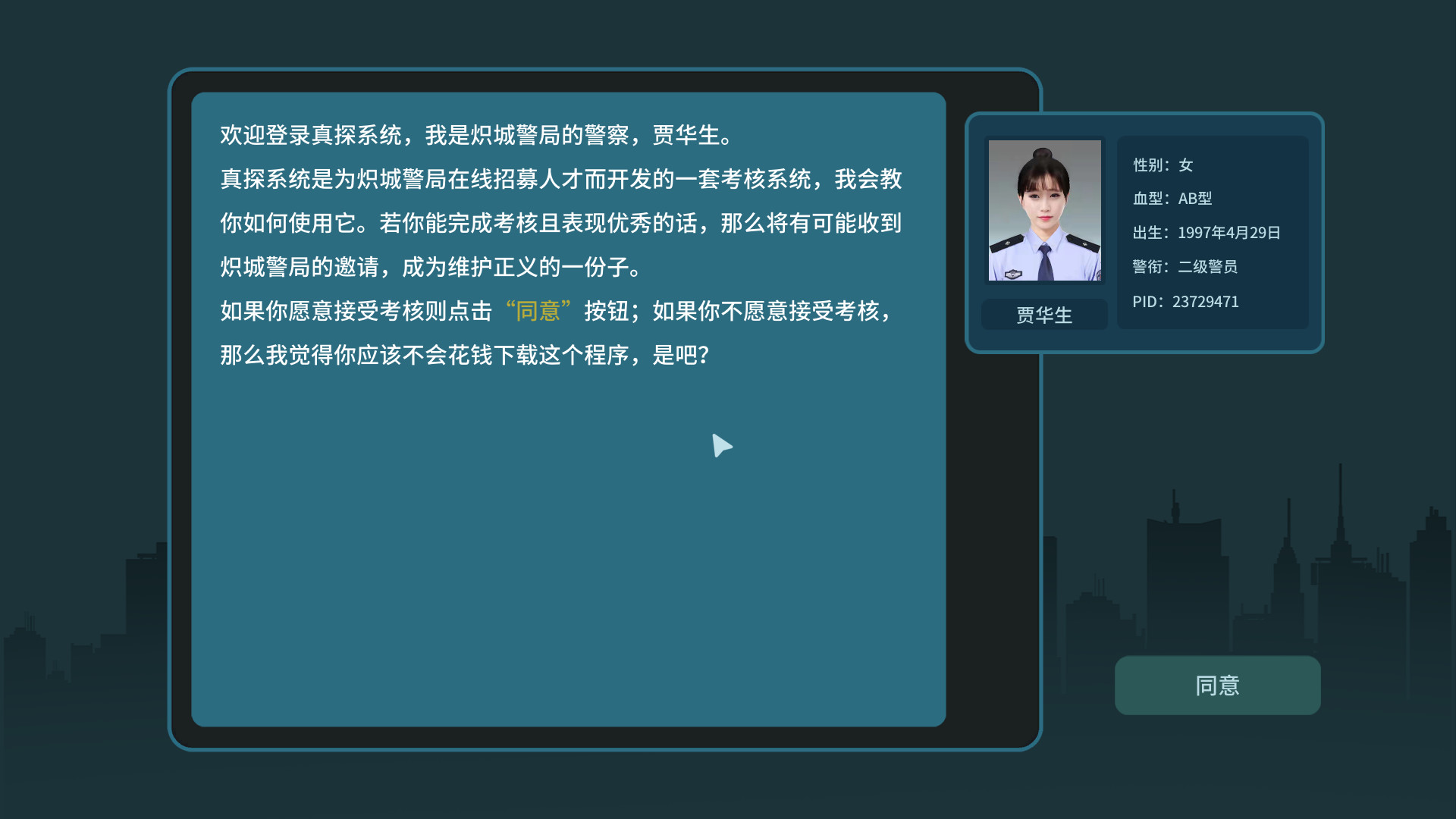 真探|官方中文|The Truth - 7