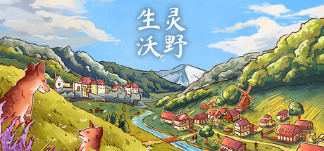 生灵沃野/生命与土地/Of Life and Land Build.20980638（官中）