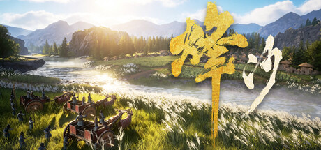 《烽沙/Mandate Order》——简体中文免安装解压即玩版 