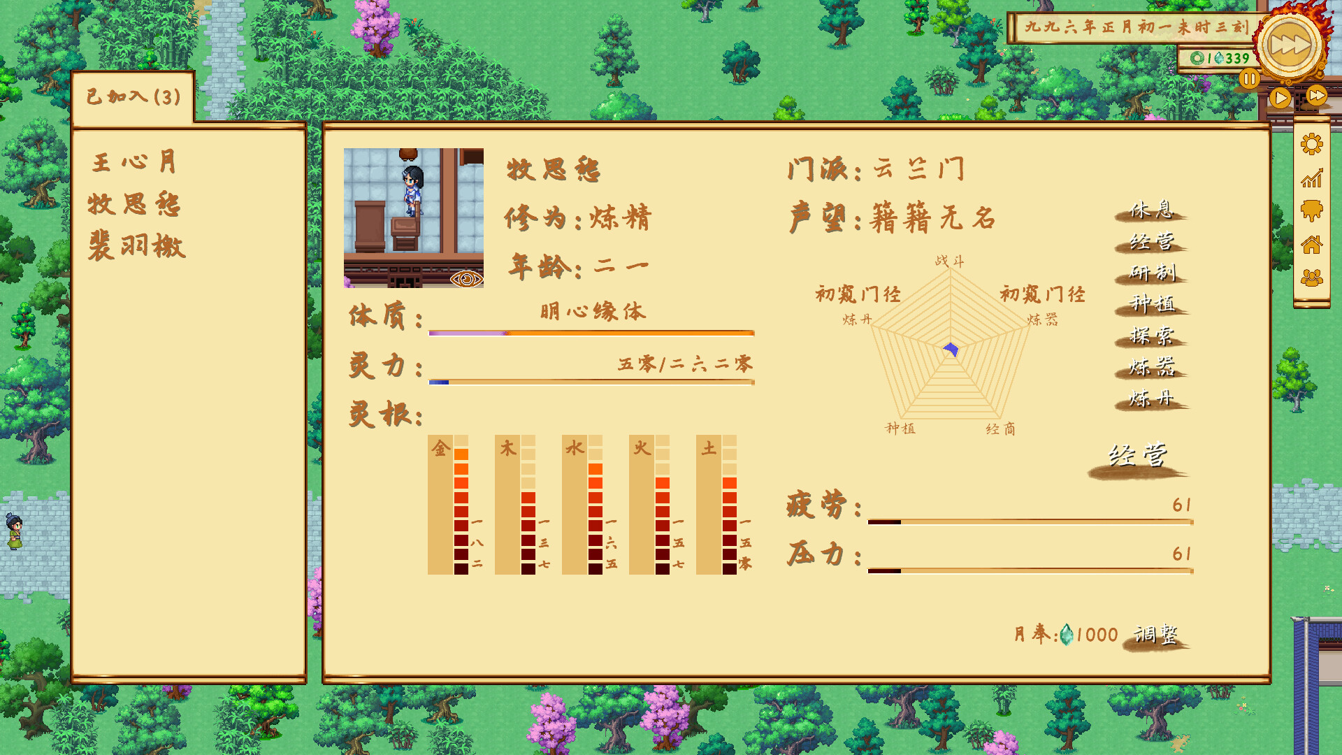 仙侠镇尘箓2 - 6