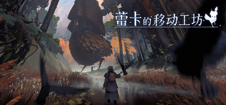 瑞卡/REKA-未玩VIGAME