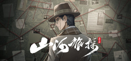 山河旅探/Murders on the Yangtze River-秋风资源网