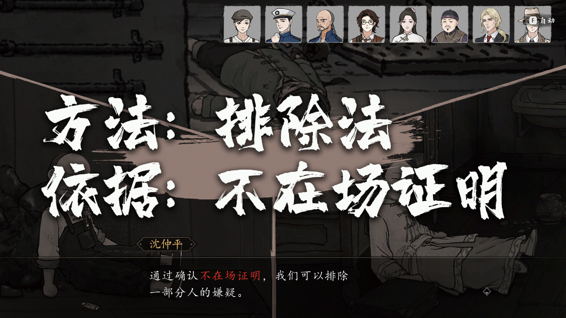 山河旅探|v20250617|全DLC|官方中文|支持手柄|Murders on the Yangtze River - 13
