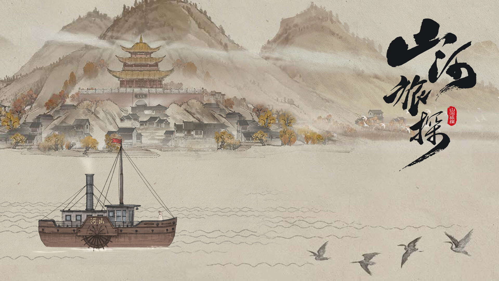 山河旅探|v20250617|全DLC|官方中文|支持手柄|Murders on the Yangtze River - 19