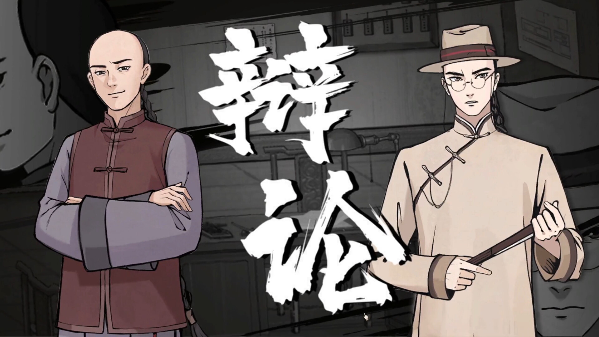 山河旅探|v20250617|全DLC|官方中文|支持手柄|Murders on the Yangtze River - 6