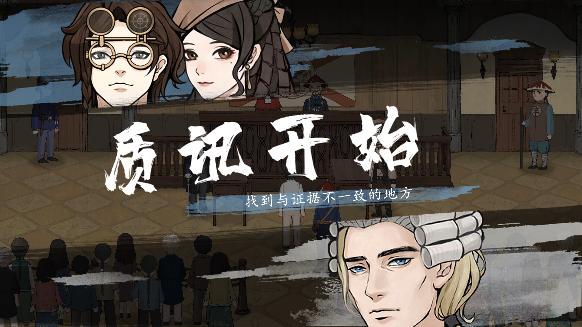 山河旅探|v20250617|全DLC|官方中文|支持手柄|Murders on the Yangtze River - 14
