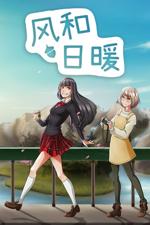 风和日暖 免安装中文版下载|MOD修改器存档 - 单机岛