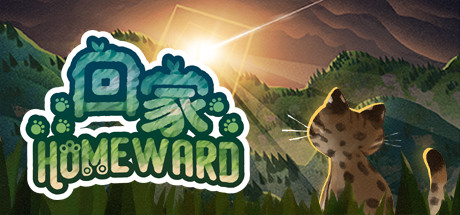 回家 – Homeward